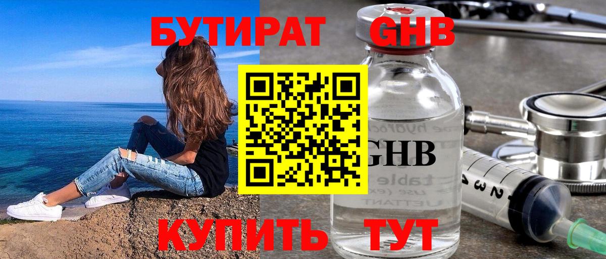 Луга  Бутират жидкий экстази  Вход с VPN 