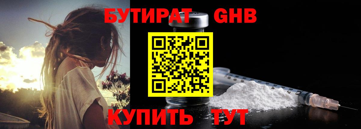 Бутират оксибутират Луга