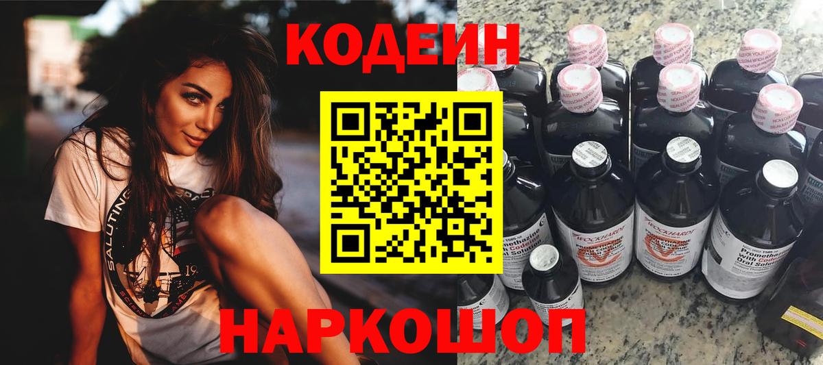 Codein Purple Drank  Вход с VPN  Луга 