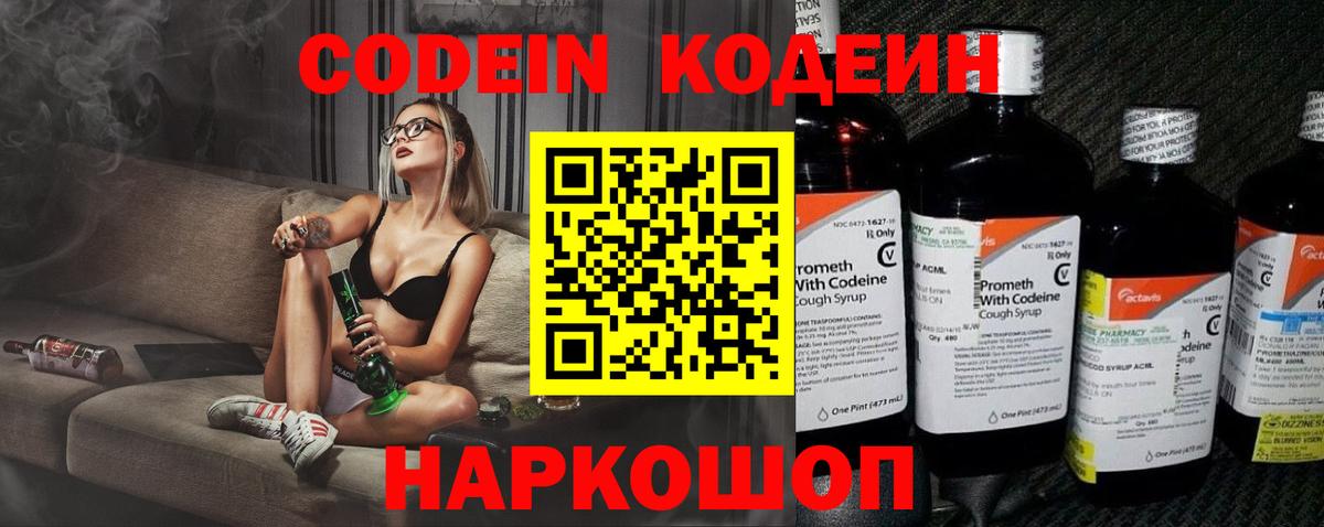 Кодеиновый сироп Lean Purple Drank Луга
