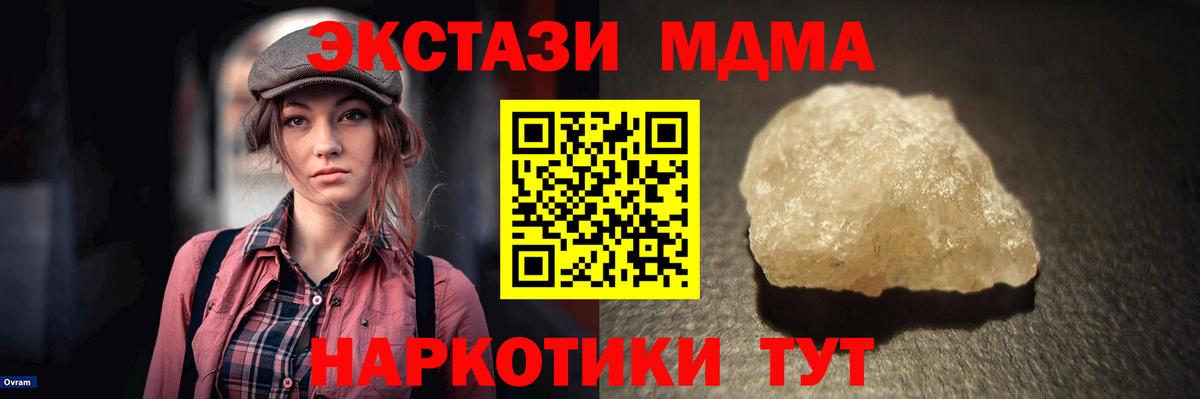 МДМА  MDMA кристаллы  Вход с VPN  МДМА кристаллы  Луга 